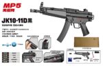 JK10-11D Black MP5 Stockless Electric Toy Blaster