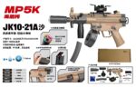 JK10-21A Sand MP5K Stockless Magazine + Drum Version Electric Toy Blaster