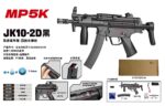 JK10-2D MP5K Black With Stock Manual & Electric Toy Blaster
