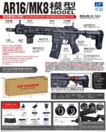 Bohan 889A-AR16.MK8 Full Nylon Electric Toy Gun（Black）