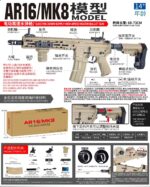 Bohan 889S-AR16.MK8 Full Nylon Electric Toy Gun (Sand)