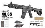 Sijun 65 Black Version - HK416 Entry-Level Tactical Soft Bullet Toy Gun