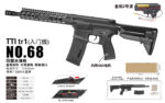 Sijun 68 Black Version - TTI TR1 Entry-Level Tactical Soft Bullet Toy Gun