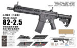 Sijun 82-2.5 Black Version - MK18 MOD1 2.5 Tactical Soft Bullet Gun