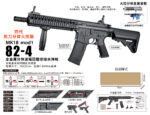 Sijun 82-4 Black Version - MK18 Scissor Split Fire Control Version 4.0 Tactical Soft Bullet Gun