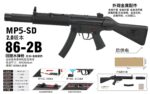 Sijun 86-2B Black Version - MP5-SD 2.0 Tactical Soft Bullet Gun