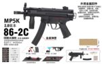 Sijun 86-2C Black Version - MP5K 2.0 Tactical Soft Bullet Gun