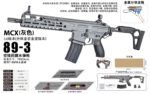 Sijun 89-3 Gray - MCX 3.0 Tactical Soft Dart Blaster