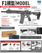 Shunxin SX2405 F1 Electric Toy Gun (Black)