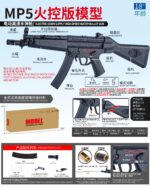 Shunxin SX2406+ MP5 Electric Toy Gun (Fire Control Version)