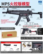 Shunxin SX2407+ MP5 Electric Toy Gun (Black)
